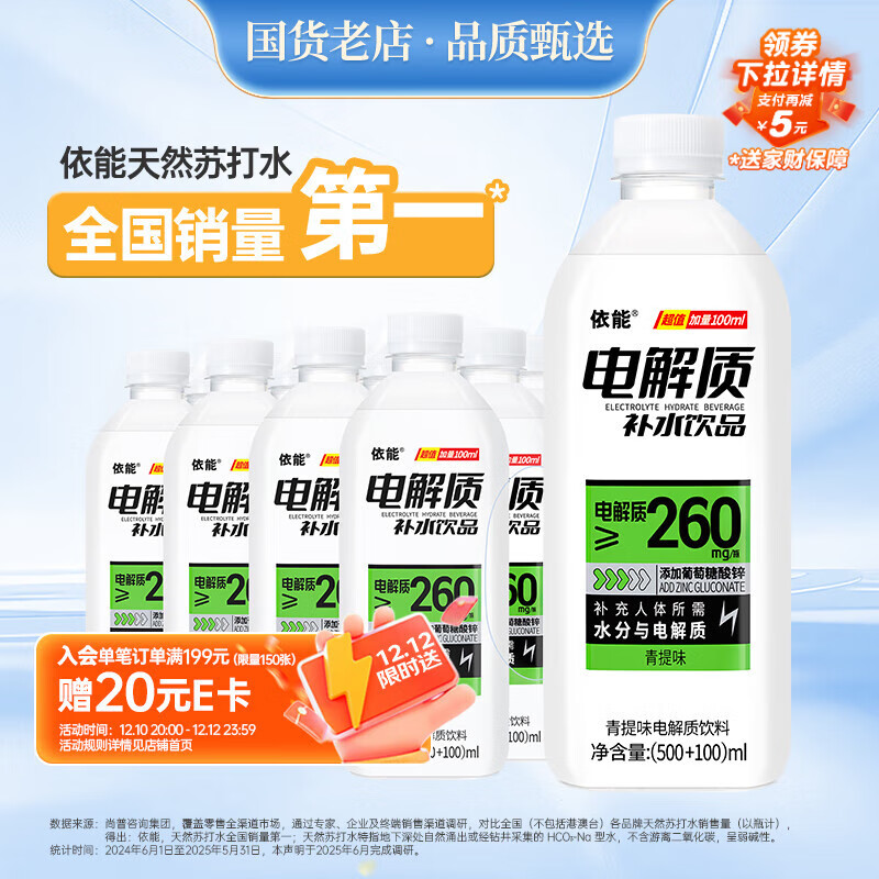 依能 电解质水 青提味饮料 补液盐补水饮品 600ml*12膜包装