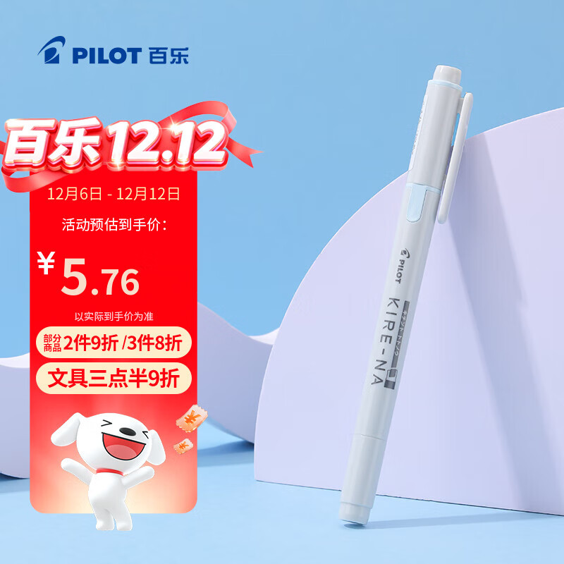 百乐（PILOT）【热门商品】KIRE-NA奇丽奈双头荧光笔划重点不晕染记号笔彩色荧光笔学生用标记笔文具手账笔 粉蓝