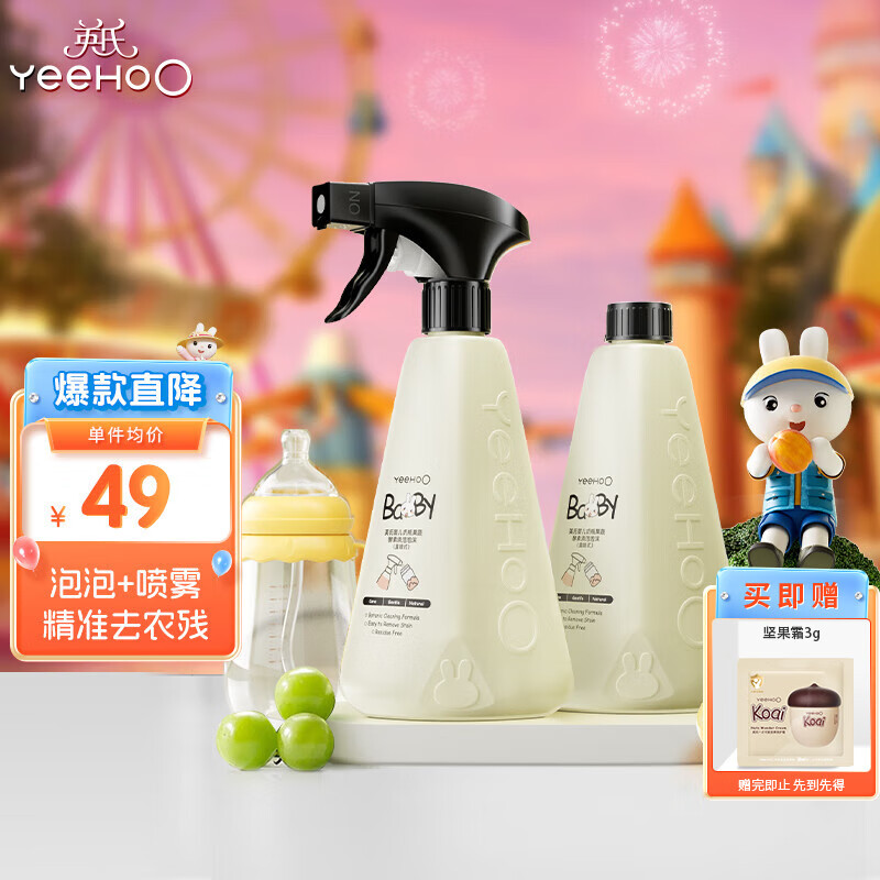 英氏奶瓶清洗剂 洗奶嘴果蔬餐玩具婴儿童洗洁精酵素清洁液喷枪490ml*2