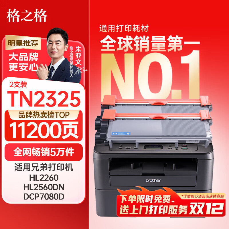 ֮TN-2325ۺ ֵ7080ddcp7180dn 7480d MFC7380ӡī m7400pro 7880īۺ2֧ 80Ԫ