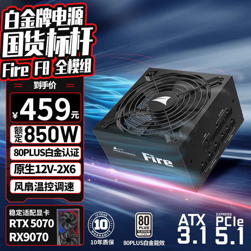 长城（Great Wall）额定850W F8白金牌全模组电脑电源（ATX3.1标准/原生PCIe5.1接口/自动启停/全电压/闪电加速）