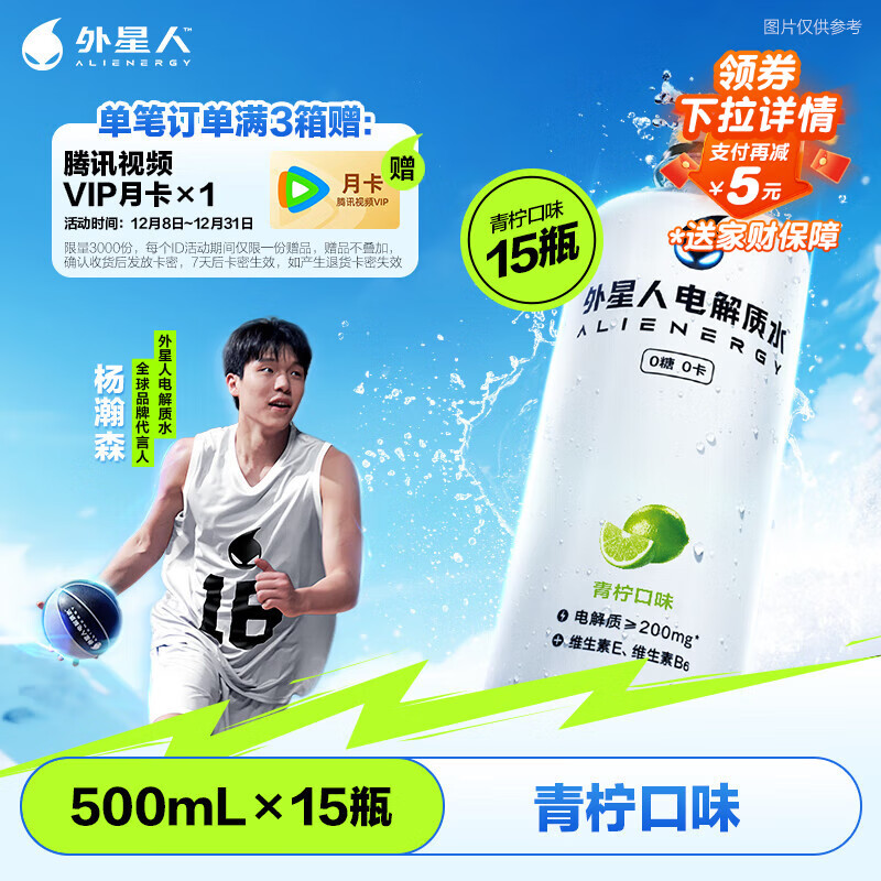外星人电解质水0糖0卡饮料 青柠口味 500mL*15瓶 整箱装