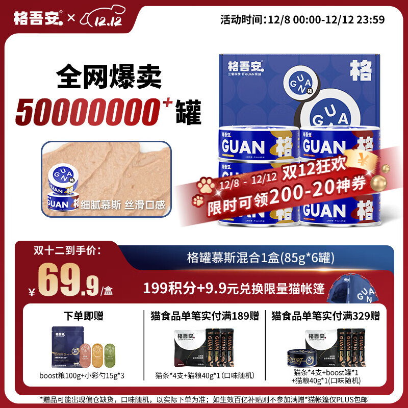 格吾安格系列猫主食罐全价鲜肉猫湿粮慕斯鸡牛肉混合口味1盒（85g*6罐）