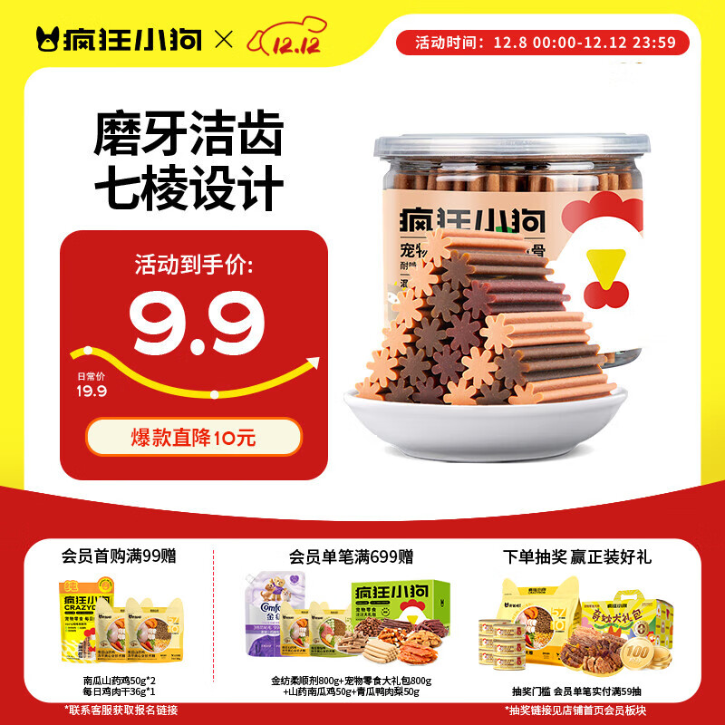 疯狂小狗宠物狗狗零食磨牙棒泰迪金毛幼犬成犬洁齿耐咬 混合味220g