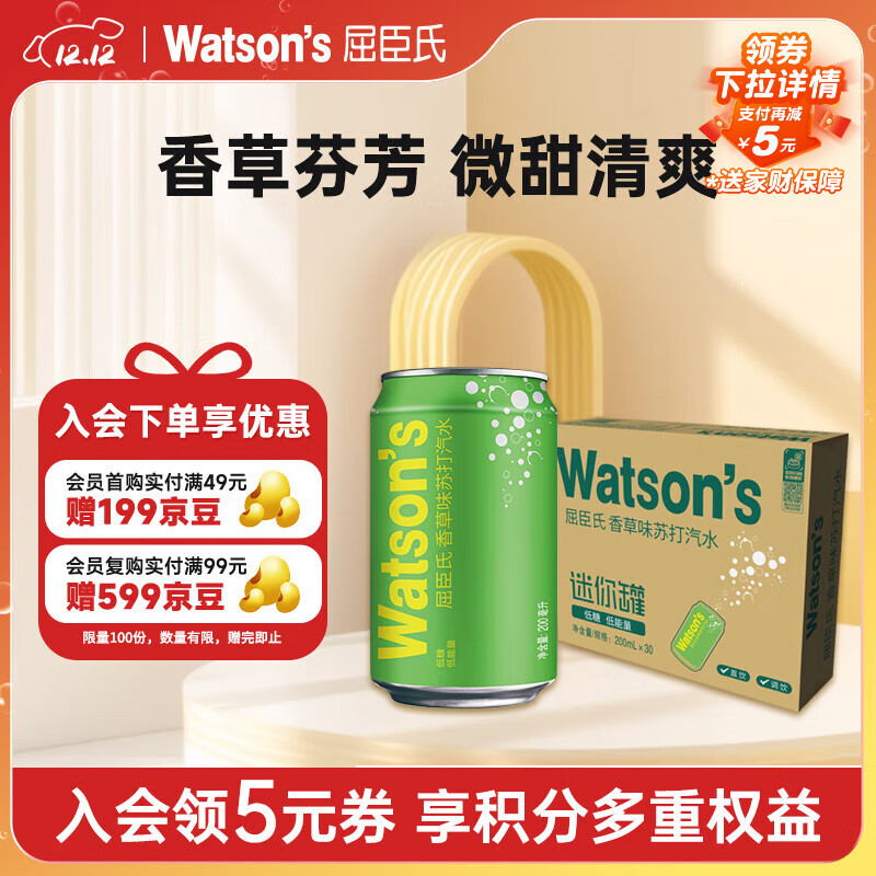 屈臣氏（Watsons）苏打汽水香草味mini罐迷你低糖0脂低卡气泡饮料200ml*30罐便携装