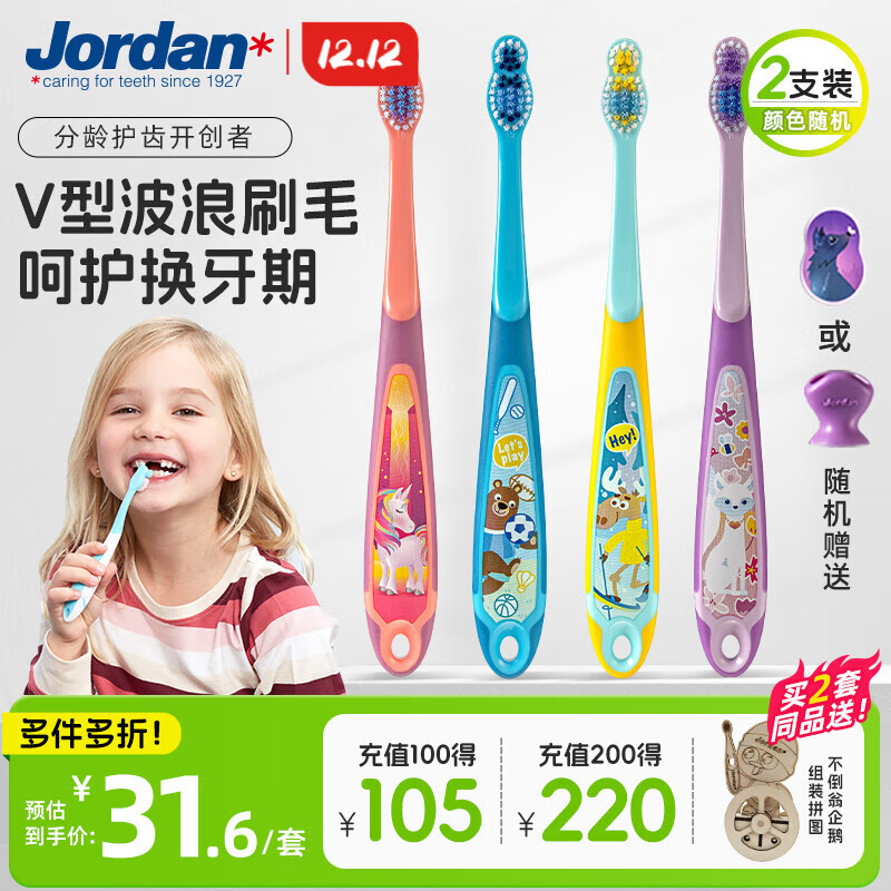 Jordan中大儿童宝宝大童细软毛牙刷 6-9岁2支颜色随机