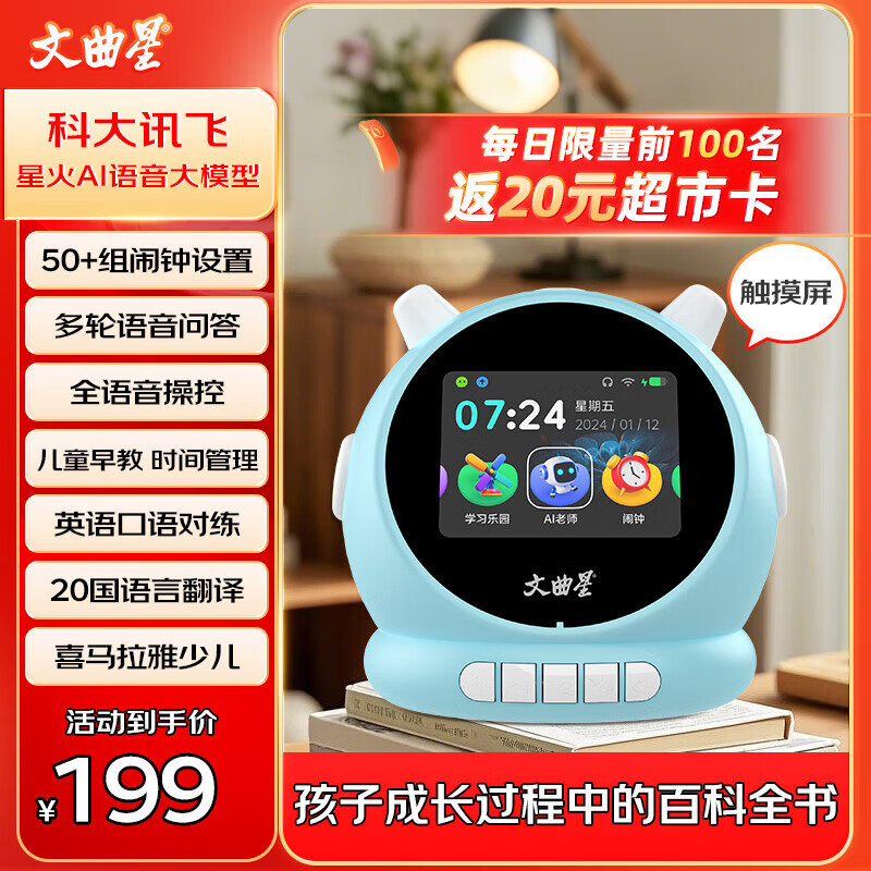 文曲星N1Pro智能闹钟AI早教学生专用学习3-14岁儿童益智男女孩生日礼物