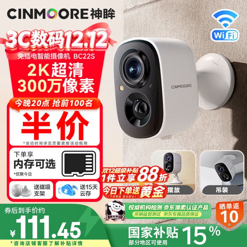 神眸无线摄像头家门口用监控器国家补贴免插电免打孔磁吸室内入户小型录像高清充电长待机手机远程夜视