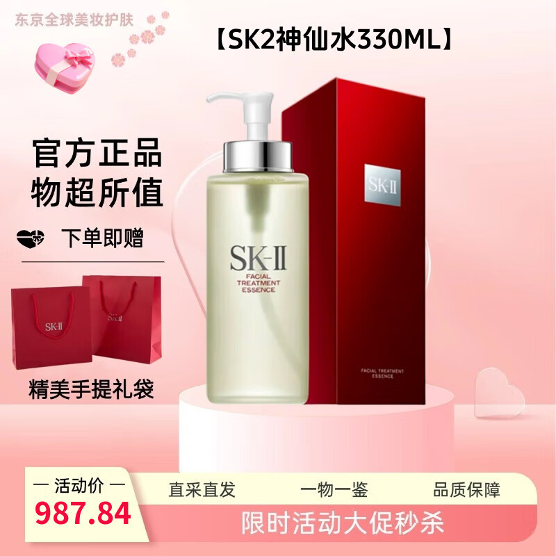 SK-II神仙水230ml精华液sk2化妆品全套护肤品套装 七夕情人节礼物送礼 神仙水精华330ml