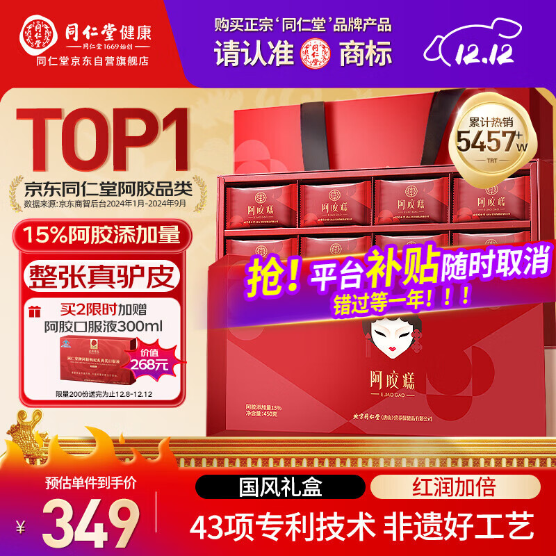 同仁堂阿胶糕450g阿胶即食阿胶糕礼盒补品气血女送长辈父母礼物营养品膏