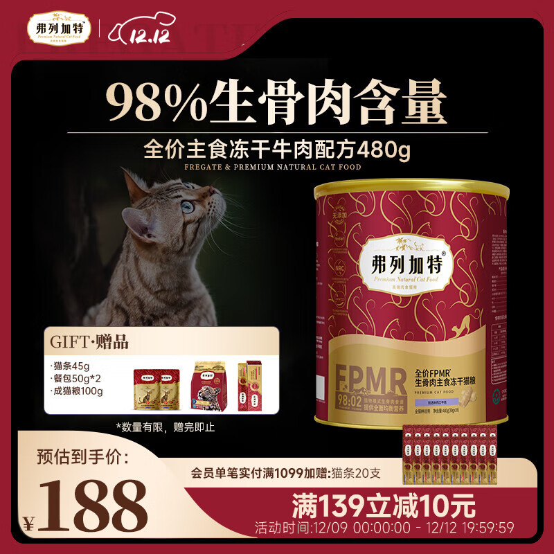 FREGATE/м FPMRȫʳ è ţζ 480g 188Ԫ