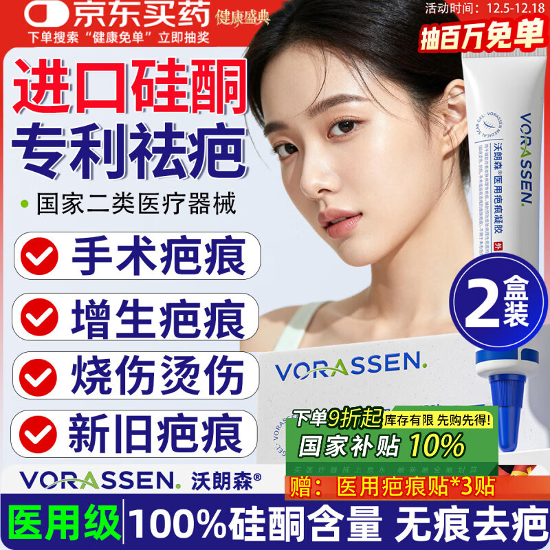 沃朗森祛疤膏去疤痕药膏修复凝胶医用硅酮医院专用除疤膏剖腹产手术缝针