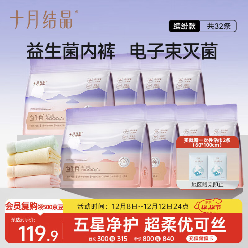十月结晶一次性内裤益生菌女出差旅行孕产妇免洗内裤32条XL码【安全灭菌】