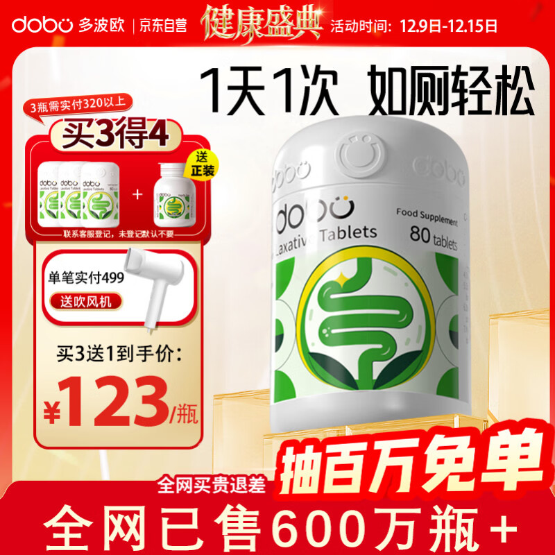 DOBO DOBO噗噗片80粒 清清片清肠排毒通便 酵素减肥  肠胃养护