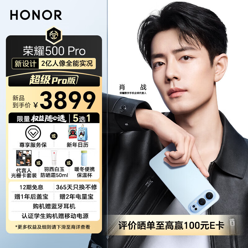 荣耀500 Pro 超级Pro版 肖战同款 骁龙8至尊旗舰芯 青海湖电池 5G AI 学生 新款拍照手机 12+512海蓝宝