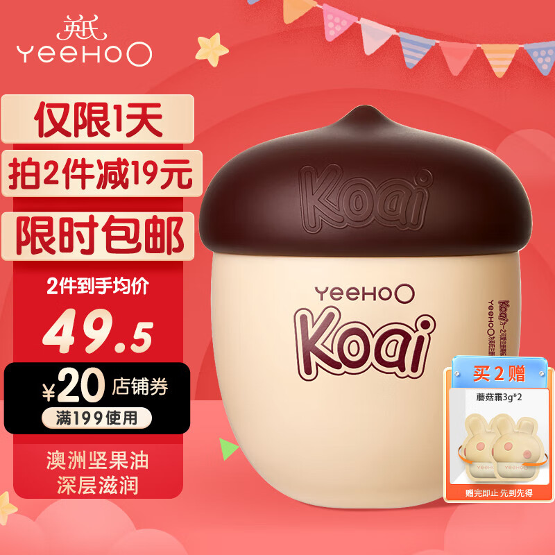 英氏儿童面霜 婴儿面霜 0-3个月宝宝保湿霜新生儿补水润肤乳坚果霜50g