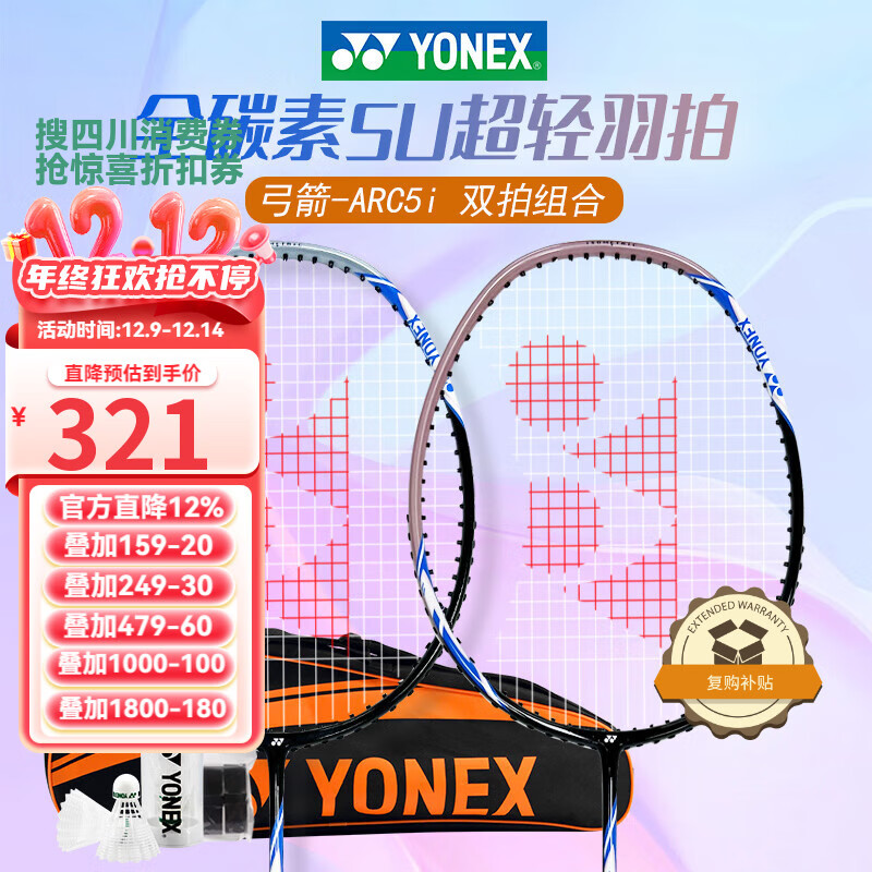 尤尼克斯（YONEX）羽毛球拍全碳素弓箭ARC5i浅灰蓝对拍套装 附手胶拍包尼龙球