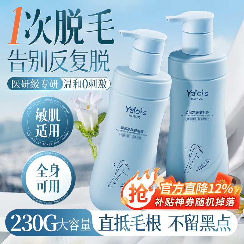 娅洛思柔润净肤脱毛膏230g男女士专用胡子腋下腿毛私处温和不刺激带刮板