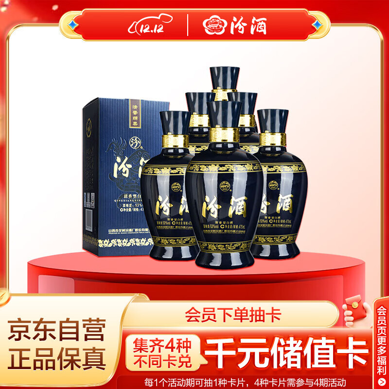 汾酒 蓝汾 清香型白酒 53度475ml*6瓶 整箱装（53度仿蓝瓷）