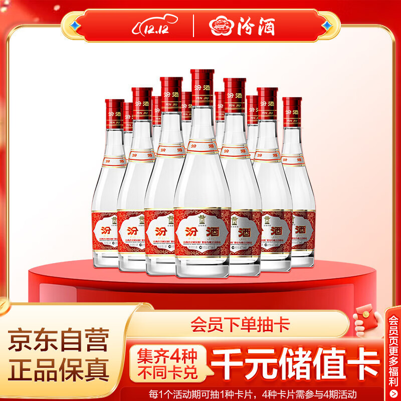 汾酒 红盖玻汾 清香型白酒 42度 475mL*12瓶 整箱装
