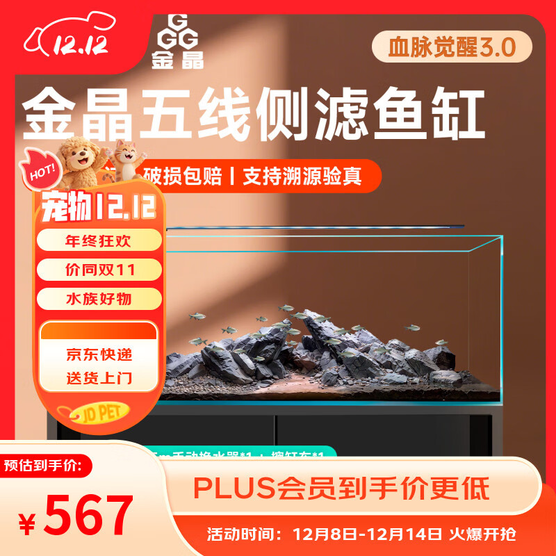 BESSN贝森25年新款侧滤金晶五线超白玻璃鱼缸血脉觉醒80*30*30cm基础款