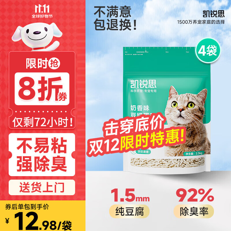 凯锐思豆腐猫砂除味猫沙豆腐砂豆腐渣低粉尘大颗粒结团吸水可冲厕所 【性价比豆腐砂4包】共18.4斤