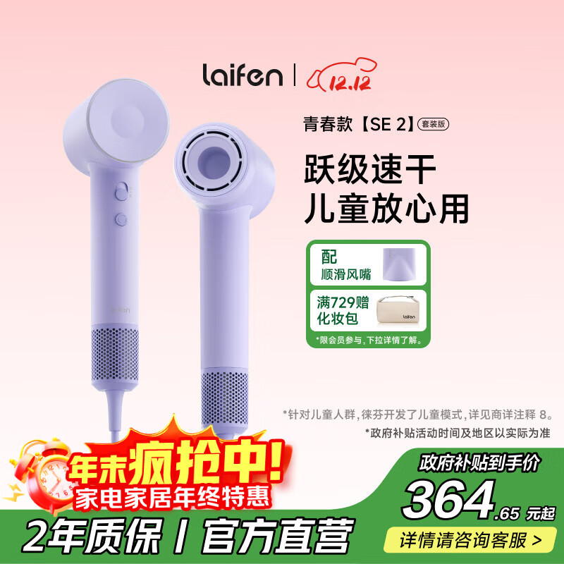 徕芬高速吹风机 速干家用电吹风 负离子护发吹风筒 生日礼物 国家补贴 SE 2紫色(套装版)【配风嘴】