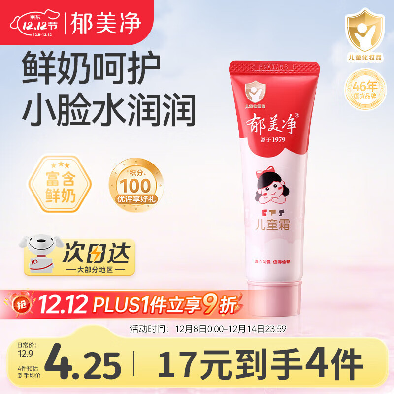 ͯ˪30gܱЯˮʪ걦˪󻤷˪ 17Ԫ4(4.25Ԫ/)