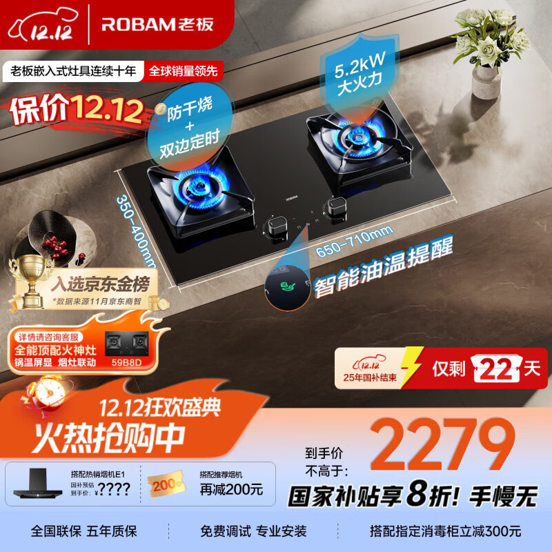 老板（Robam）【防干烧+双边定时二合一】JZT-51B0A燃气灶天然气5.2kW煤气灶68%热效率灶具灶台国家补贴猛火灶