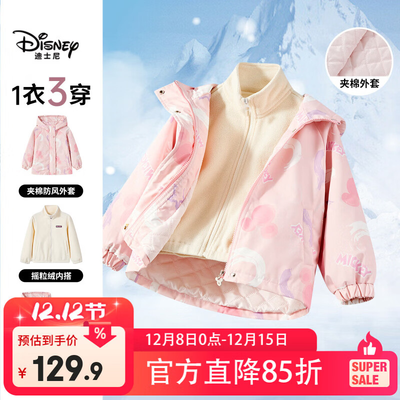 迪士尼（Disney）儿童摇粒绒二合一冲锋衣女童2025秋冬款加厚防风户外运动套装 粉色【夹棉外套+摇粒绒内胆】 130 【身高约120-130cm体重50-60斤】