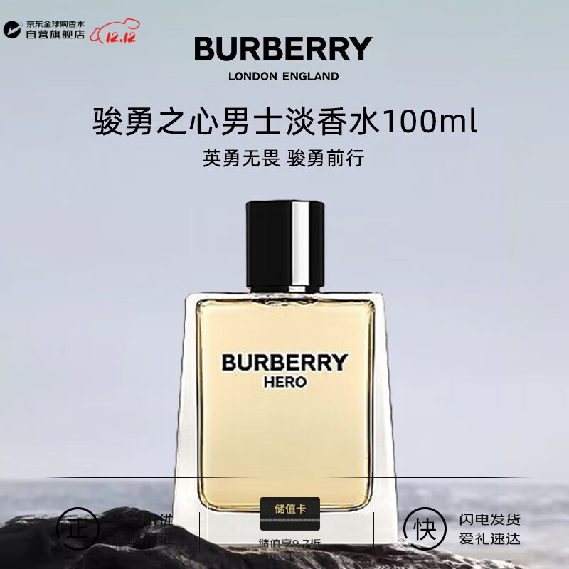 博柏利（BURBERRY）骏勇之心男士淡香水100ml EDT木质柠檬香调生日圣诞礼物自营