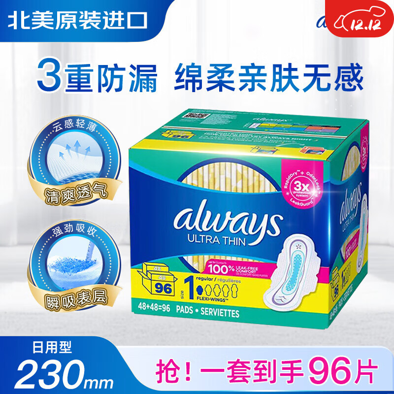 护舒宝（Always）加拿大进口棉柔卫生巾日用超薄干爽透气姨妈巾230mm超值装96片