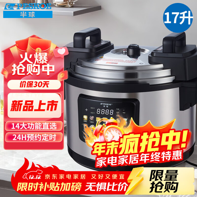 ����PESKOE����ѹ���� 17�����������ѹ���緹���緹�ҾƵ극��ʳ���󷹹�����GD-170D 854.15Ԫ