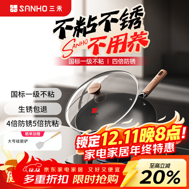 三禾炒锅无涂层铁锅不粘锅炒菜锅炒锅不锈燃气专用黑色圆底TC32T10