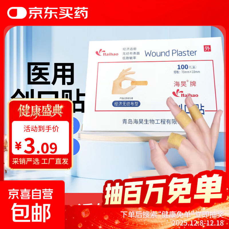 海昊宜生医用创口贴强粘透气伤口创可贴家用防水止血贴50片100片 医用创口贴【散装款 50片】