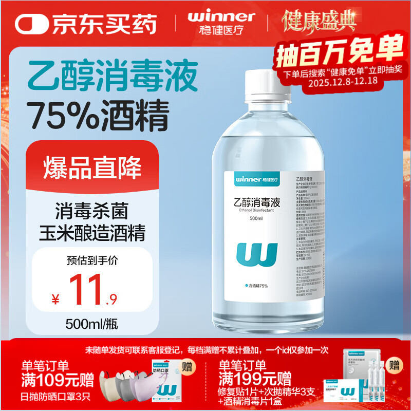 Ƚ75%ƾҴҺ500mlֲϴҺƾɱ99.9% 10.9Ԫ