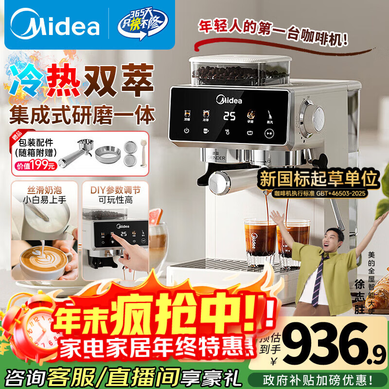 美的（Midea）【政府补贴】意式半自动咖啡机冷热双萃研磨一体机小型全自动家用磨豆咖啡机可打奶泡MA-GE5110