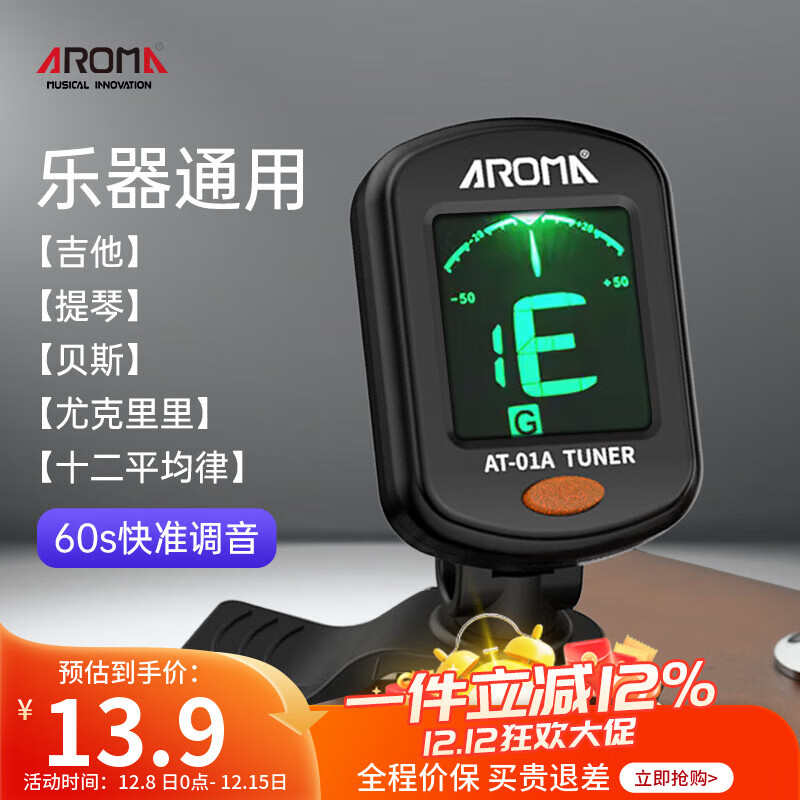 阿诺玛AROMA吉他调音器木吉他尤克里里古典电子调音表校音器AT-01A黑色