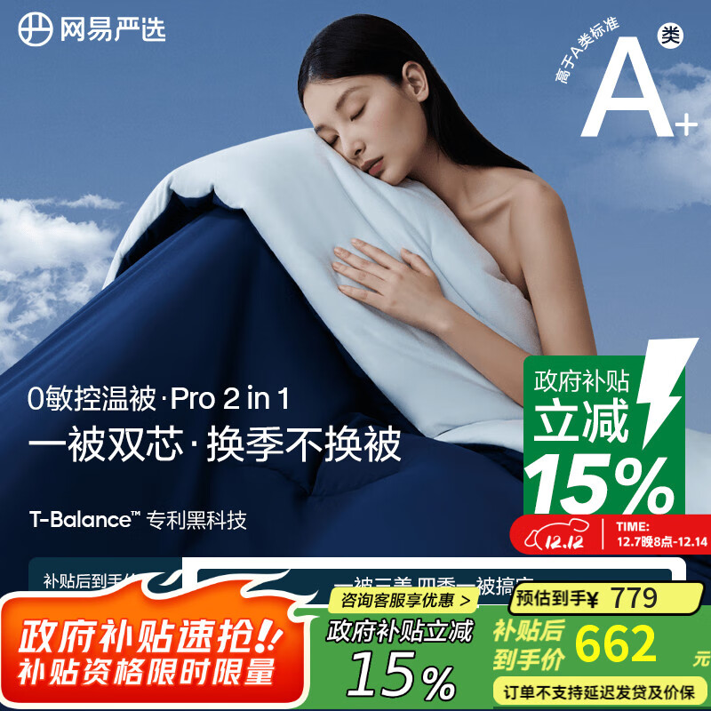 网易严选被子被芯深睡控温被超柔亲肤云感小蓝芯二合一pro8.1斤 2.2*2.4m 