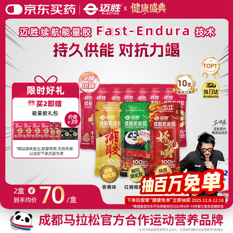 迈胜续航机能胶能量胶补充能量马拉松越野骑行运动7种口味40g*10支装
