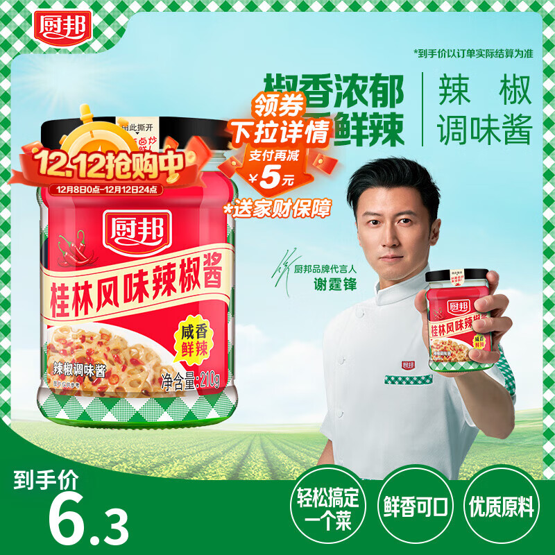 厨邦桂林风味辣椒酱辣酱广式调味酱 咸香鲜辣 凉拌烤肉火锅蘸料 210g