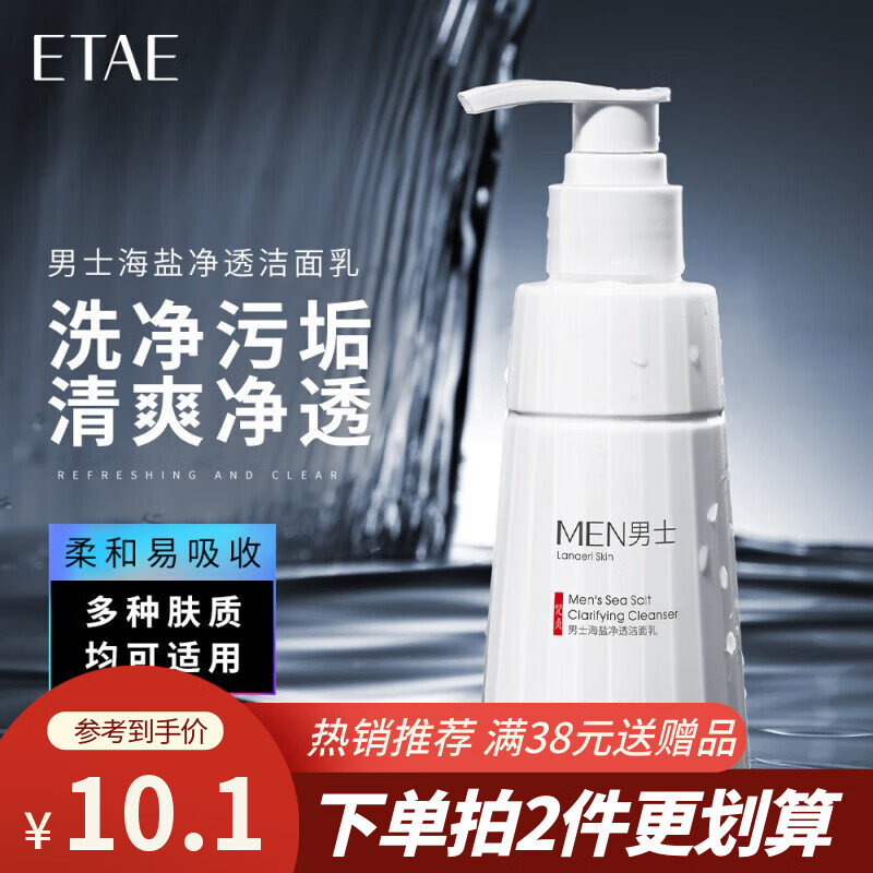 梵贞【批发价】男士海盐洁面乳洗SN2692 男士海盐净颜洁面乳150g