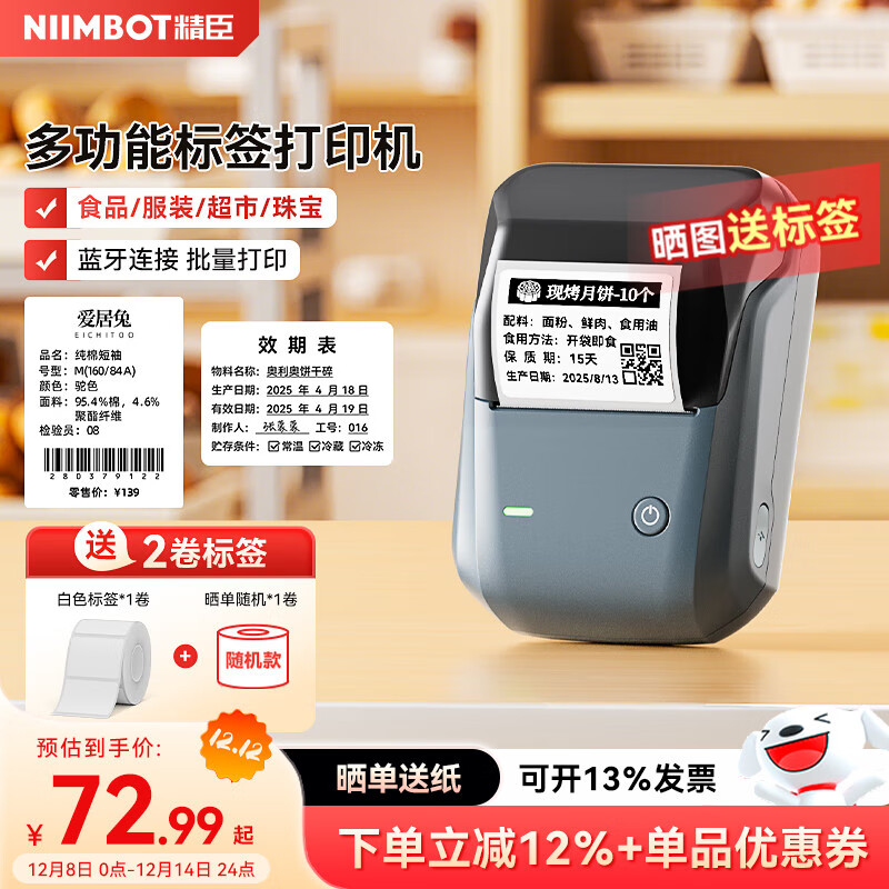 ����B1��ǩ��ӡ�� �ϸ�֤��װ���Ƴ��е���決ʳƷ�������ϱ���ά��׷�����������ǩֽ��ۻ���۸� 59.84Ԫ