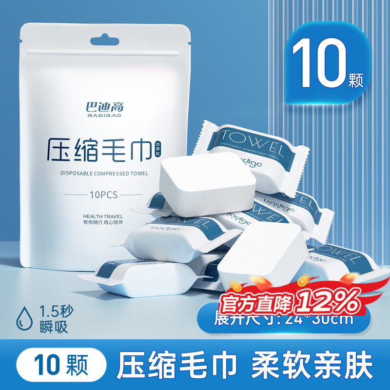 巴迪高压缩毛巾一次性加厚洗脸巾浴巾加大面巾旅行便携单独包装旅游酒店