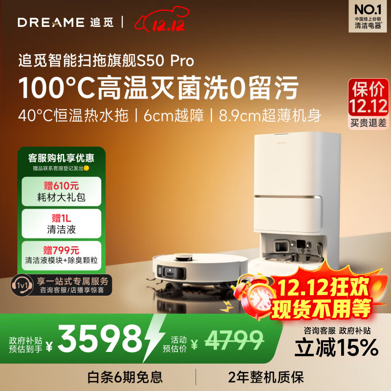 追觅【保价12.12】S50 Pro扫地机器人扫拖一体自动清洗全自动基站自清洁扫地拖地机器人水箱版