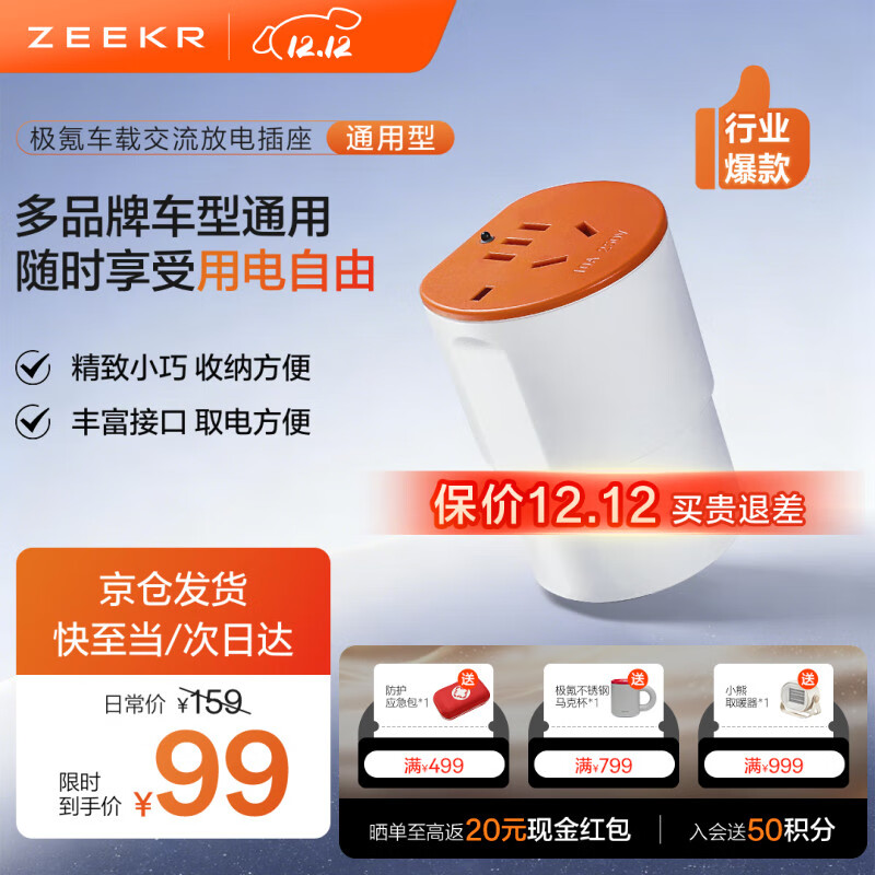 极氪官方定制 外接电源插座外放电转接头 车载交流放电插座 10A放电配件