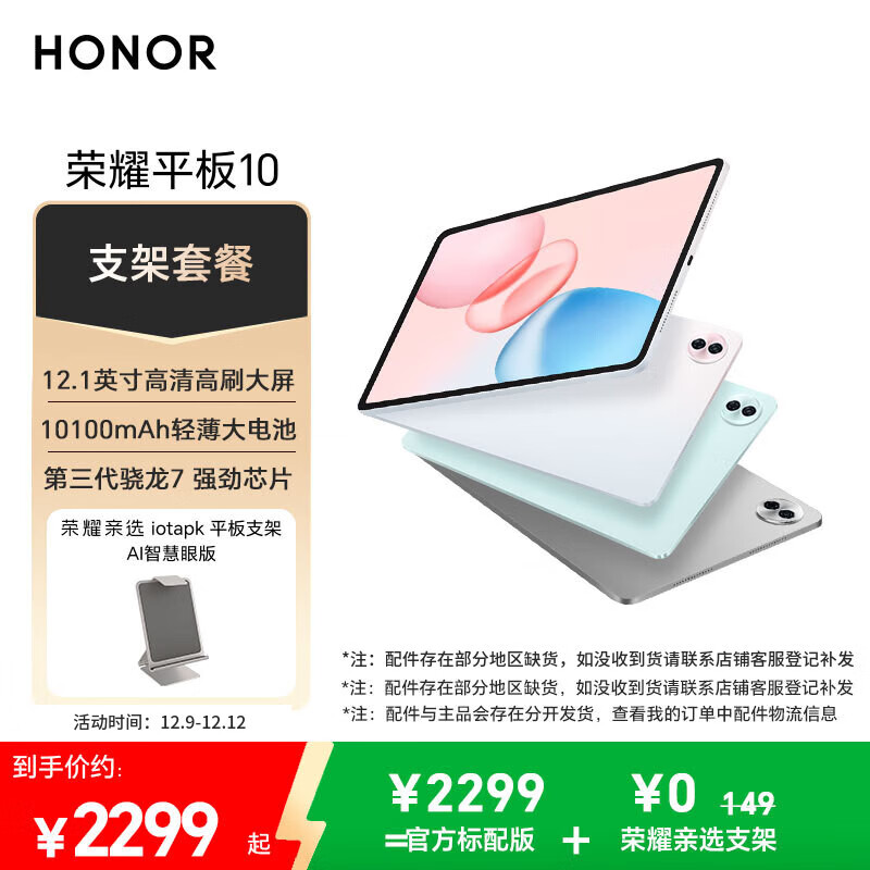 ҫƽ10 12.1Ӣƽԡ֧װ2.5Kᱡˢ 7Gen3 ѧϰƽ 12+512GB ɽ 1954.15Ԫ()