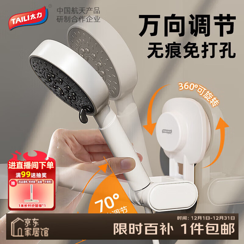 太力【销量NO.1】吸盘花洒支架免打孔淋浴支架花洒底座加固定多档调节