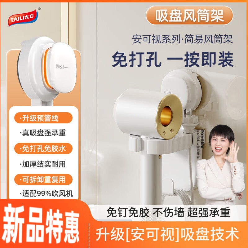 太力 吹风机架风筒架卫生间置物架可感知吸盘免打孔收纳挂电吹风支架