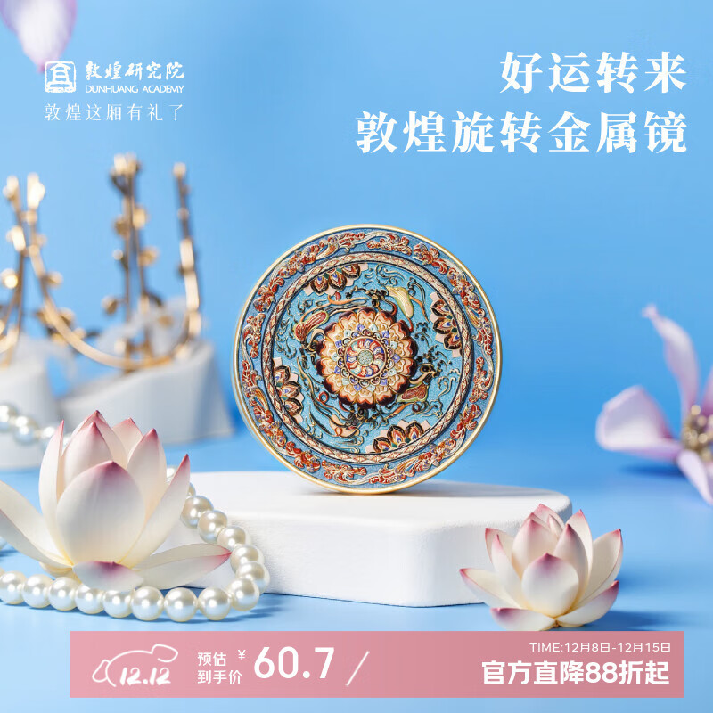 敦煌研究院 好运转来·敦煌旋转金属镜 博物馆生日礼物随身镜便携小巧精美 好运转来·敦煌旋转金属镜